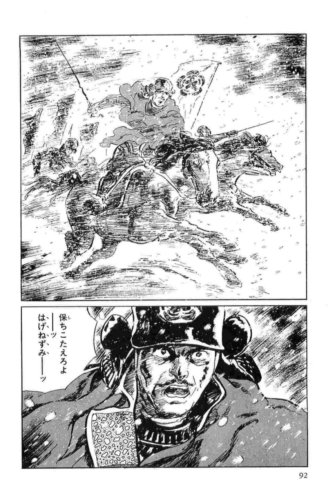 [小池一夫, 小島剛夕] 半蔵の門 第11巻