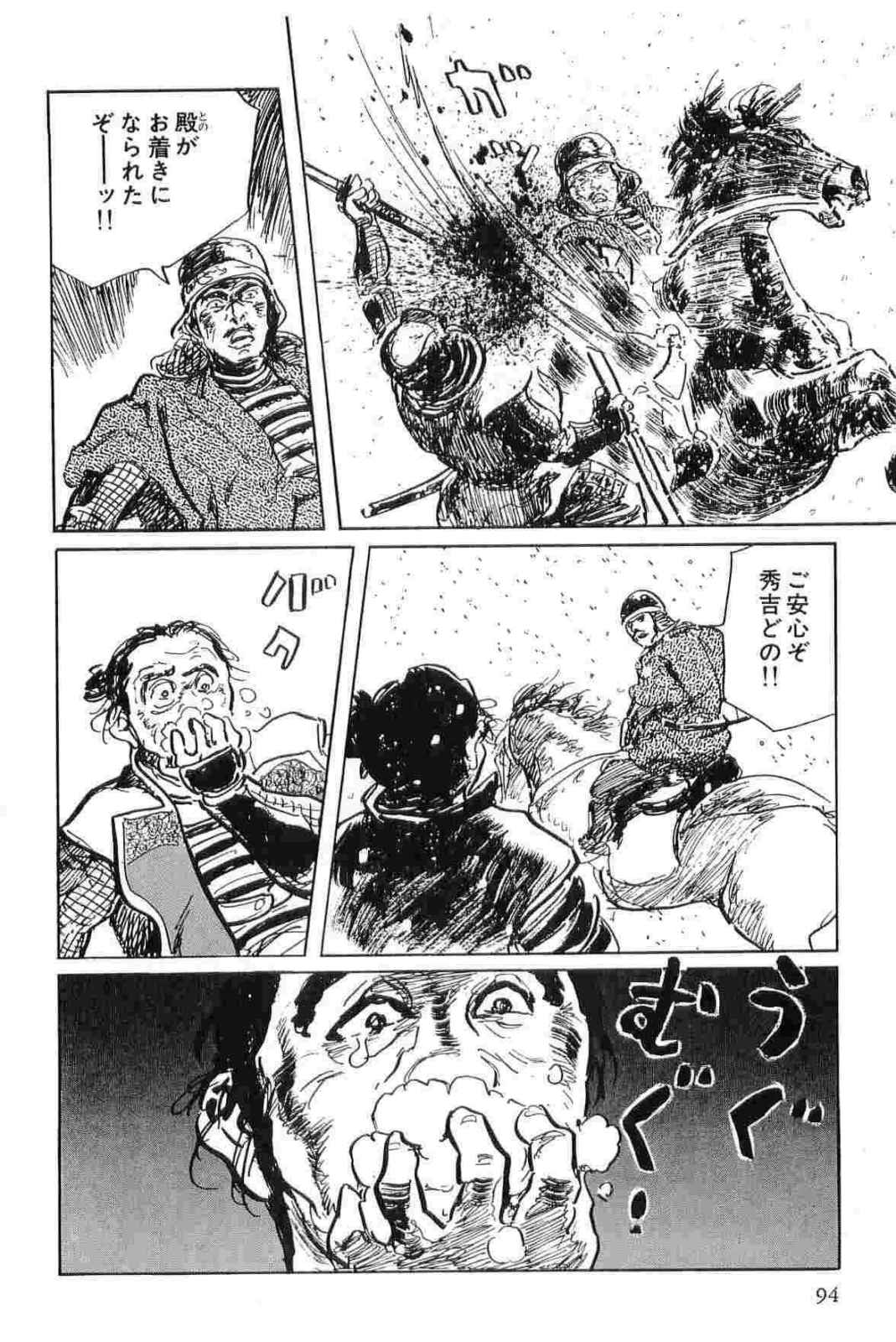 [小池一夫, 小島剛夕] 半蔵の門 第11巻