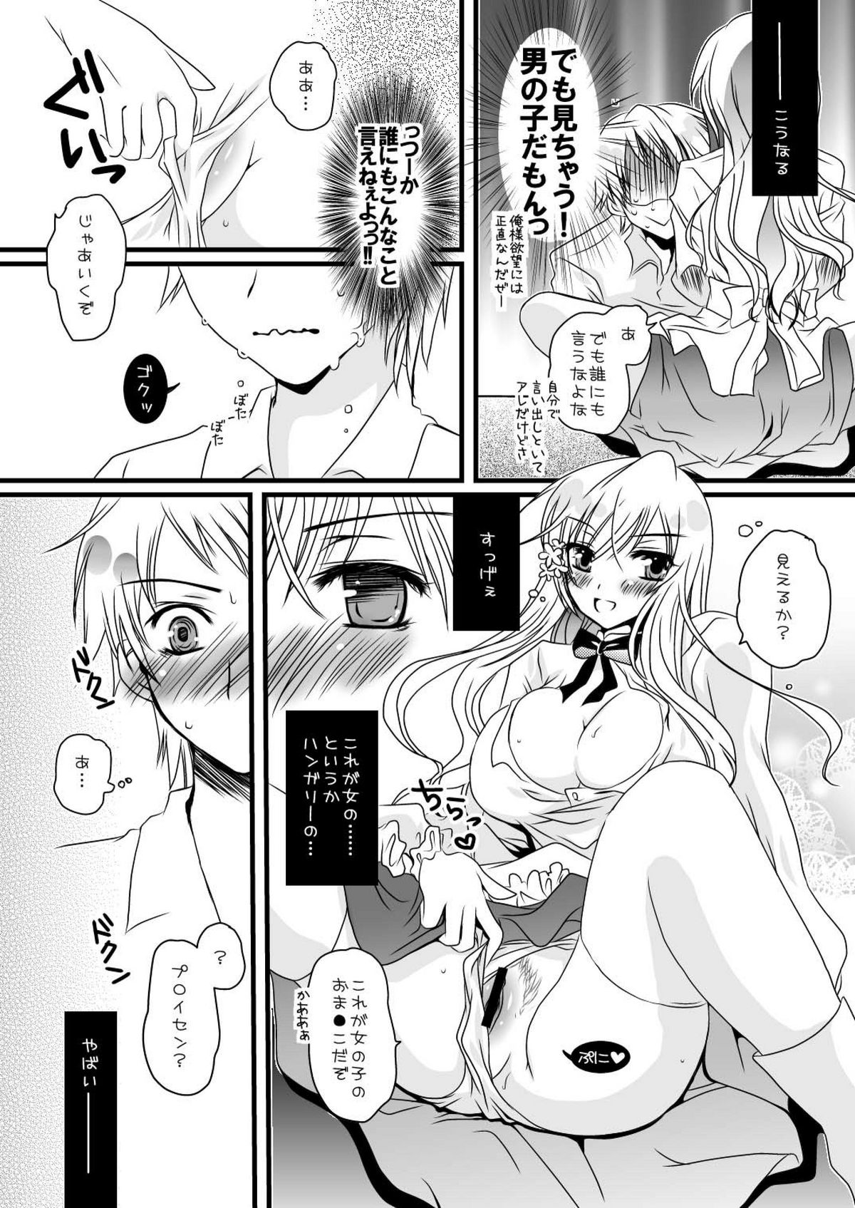 [ポトス工房 (ちゃあ)] 俺のエリザがこんなに可愛いわけがない (ヘタリア)