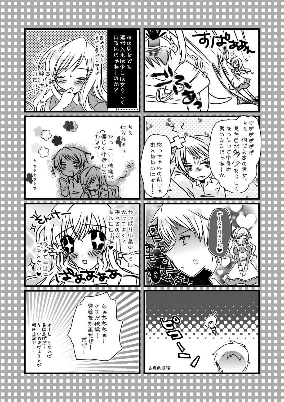 [ポトス工房 (ちゃあ)] 俺のエリザがこんなに可愛いわけがない (ヘタリア)