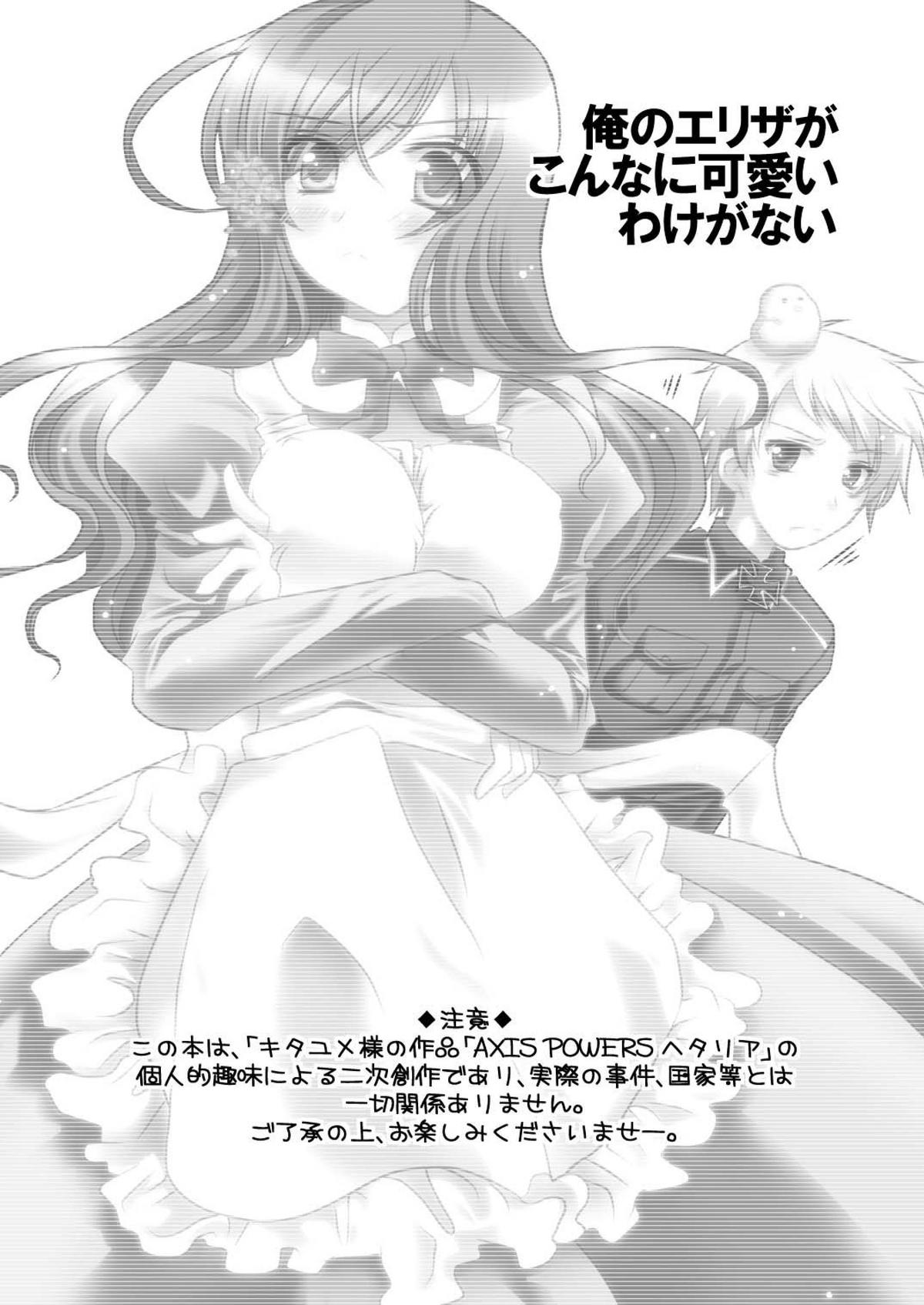 [ポトス工房 (ちゃあ)] 俺のエリザがこんなに可愛いわけがない (ヘタリア)
