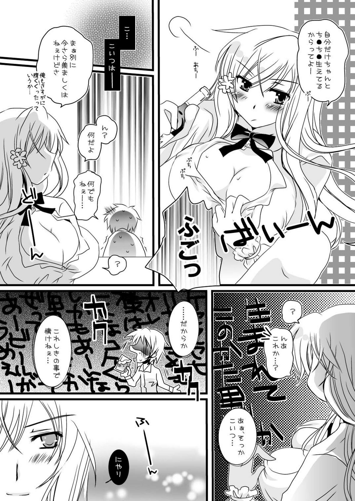 [ポトス工房 (ちゃあ)] 俺のエリザがこんなに可愛いわけがない (ヘタリア)