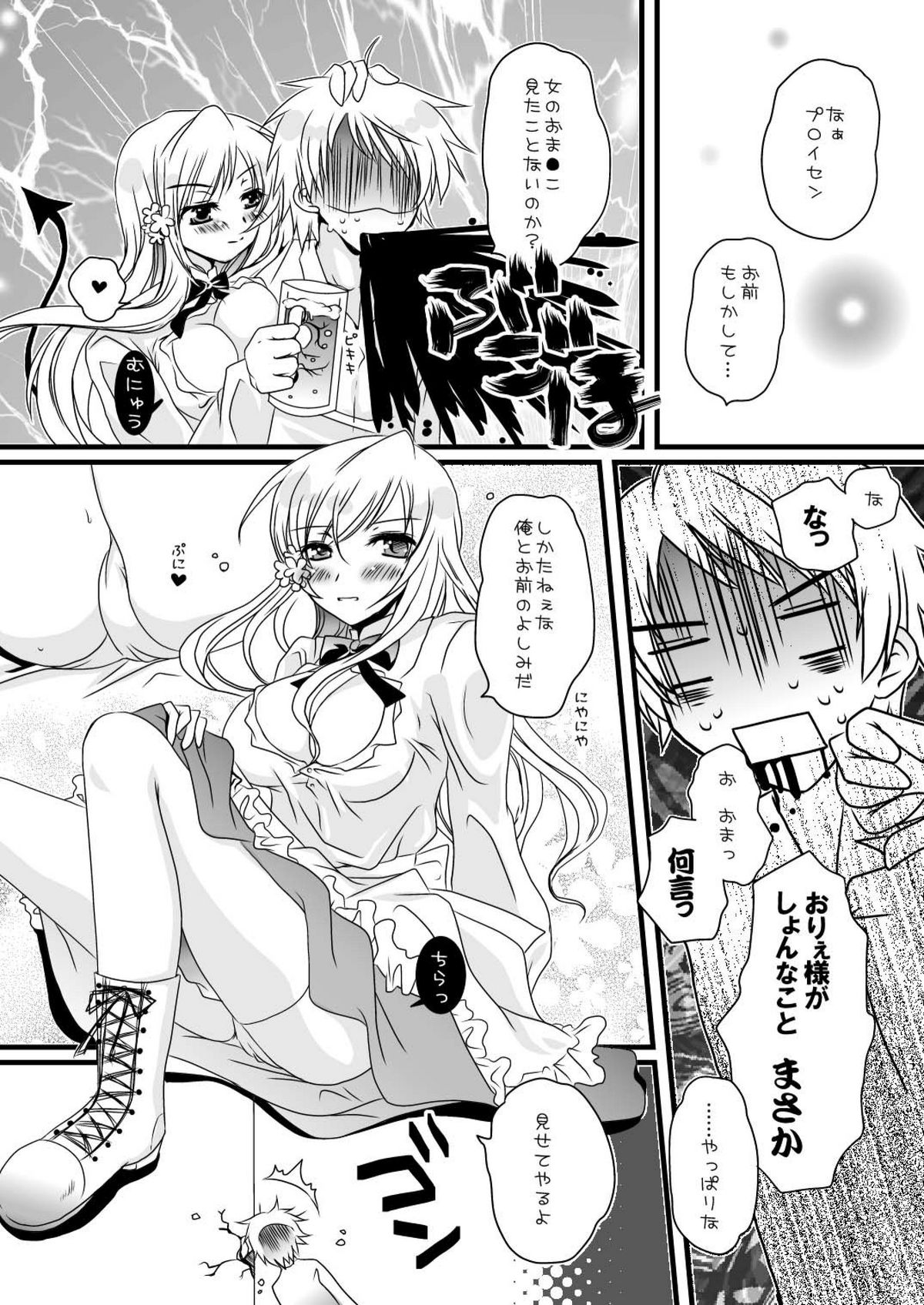 [ポトス工房 (ちゃあ)] 俺のエリザがこんなに可愛いわけがない (ヘタリア)