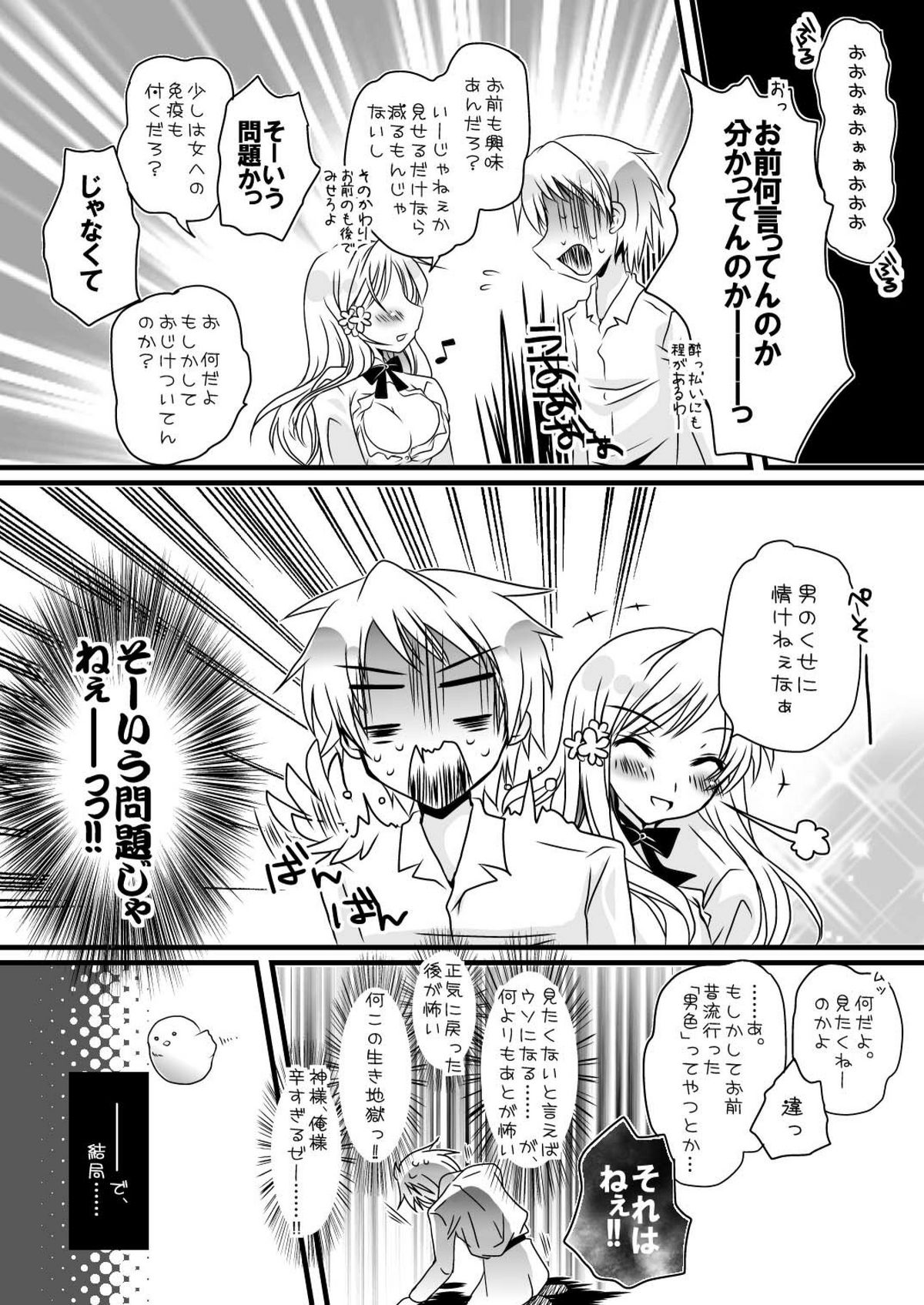 [ポトス工房 (ちゃあ)] 俺のエリザがこんなに可愛いわけがない (ヘタリア)