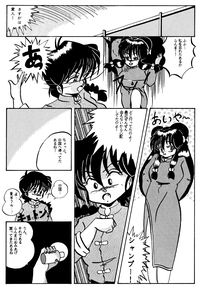 [らんまちゃんねっとわーく] ANTI MANISH VIRGINITY (らんま1/2)