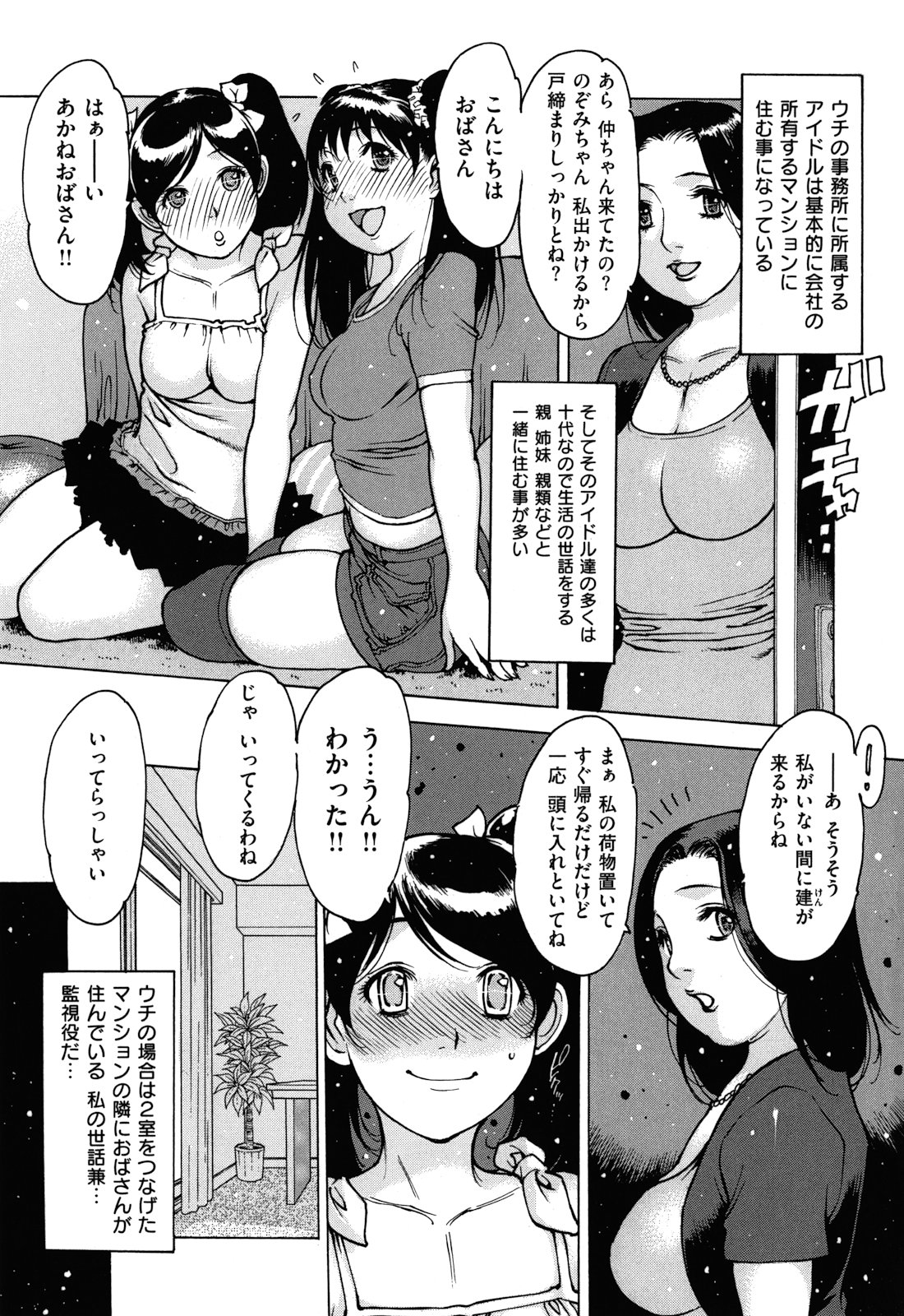 [西安] すくすくアイドル [2011-12-30]