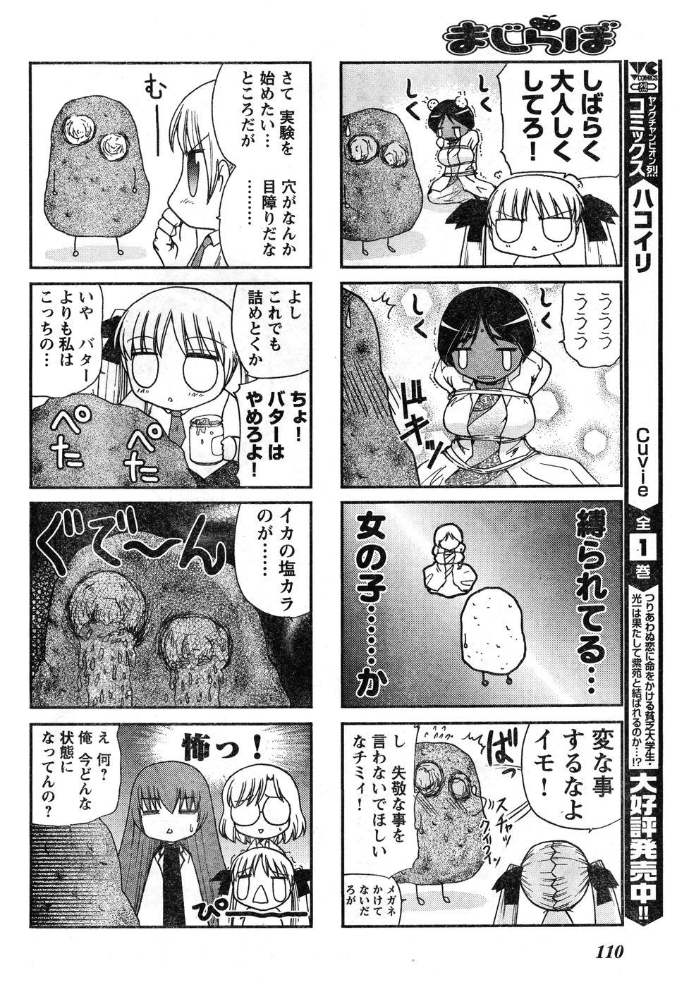 ヤングチャンピオン烈 Vol.11 (2008年03月30日増刊号)