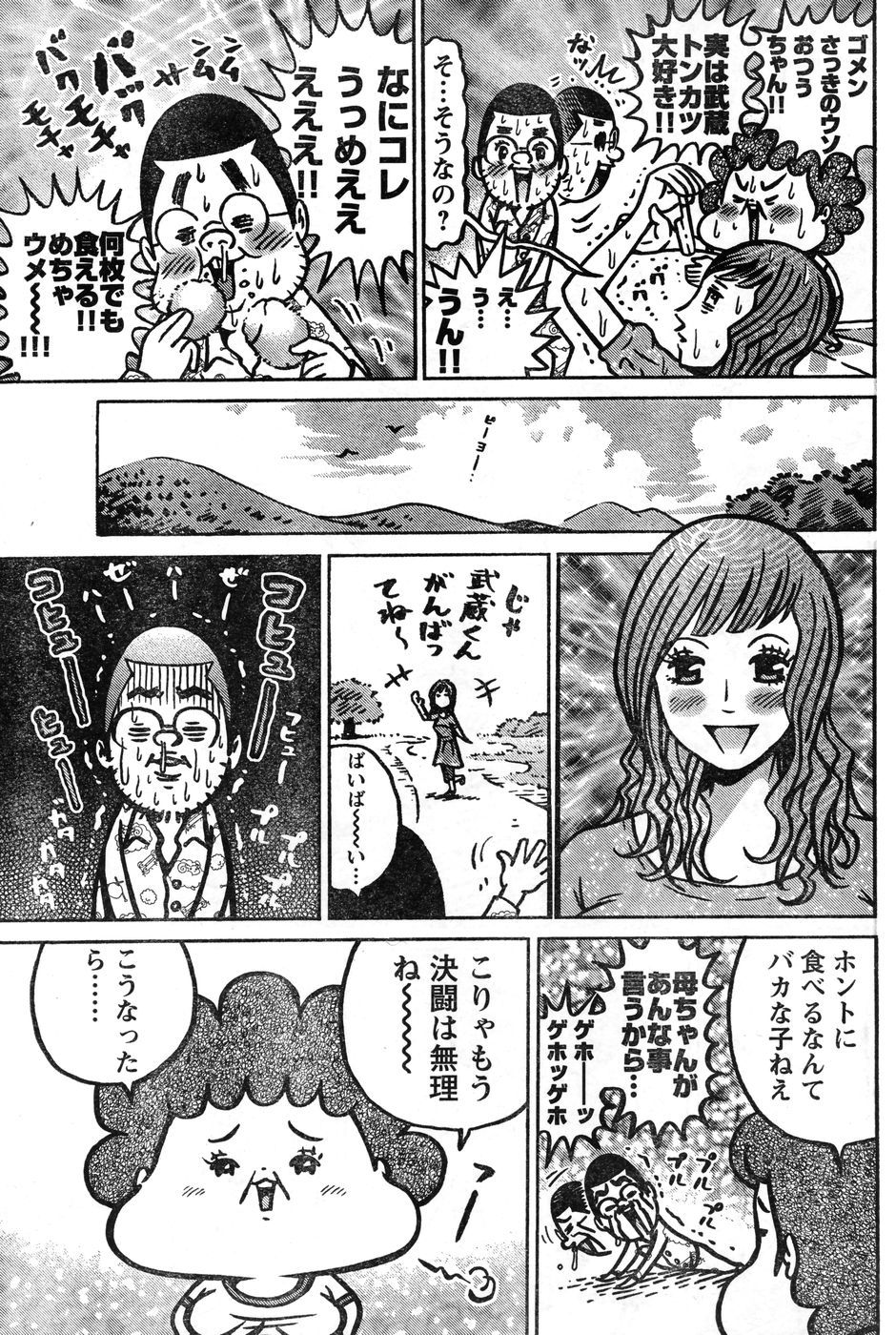 ヤングチャンピオン烈 Vol.11 (2008年03月30日増刊号)