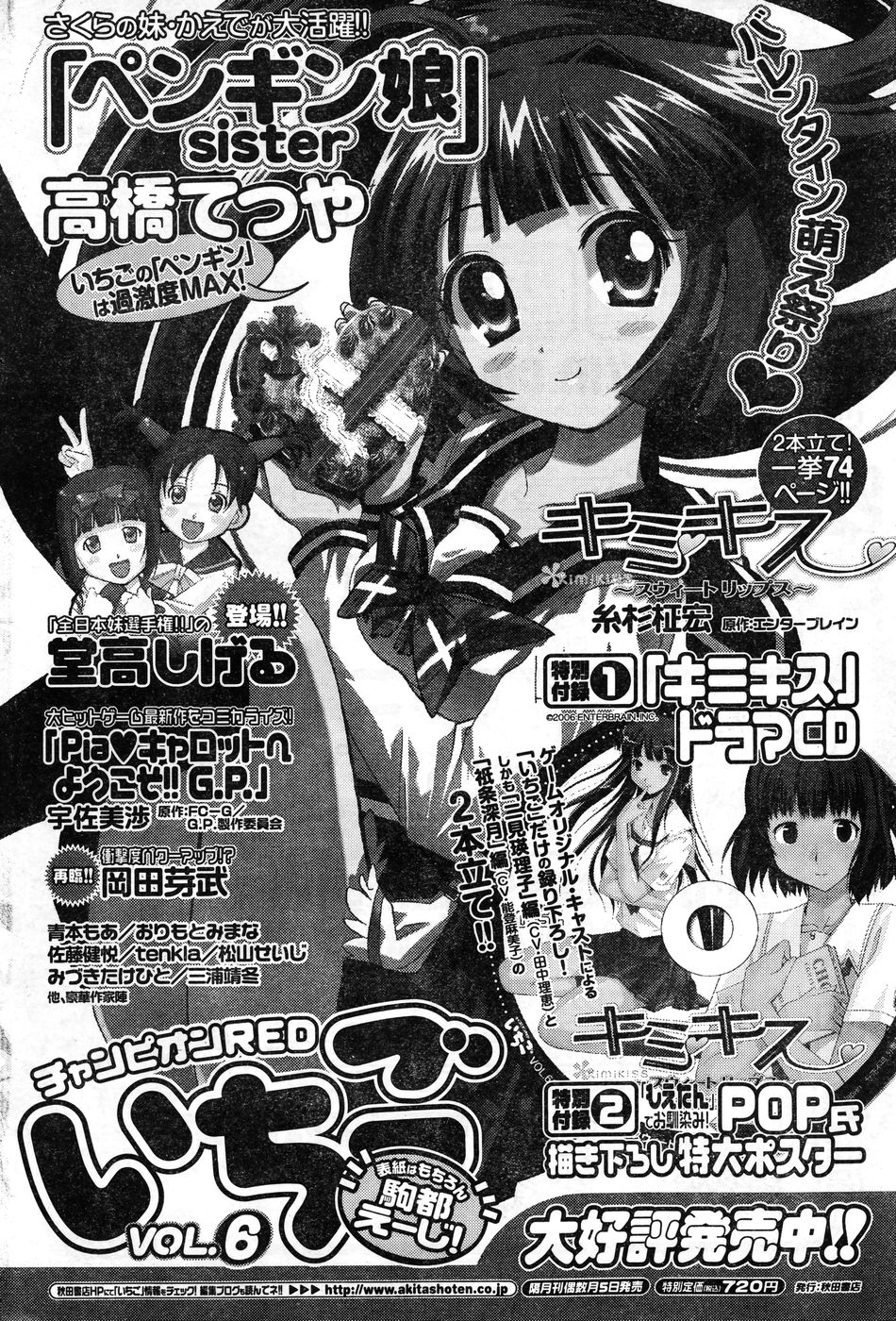 ヤングチャンピオン烈 Vol.11 (2008年03月30日増刊号)