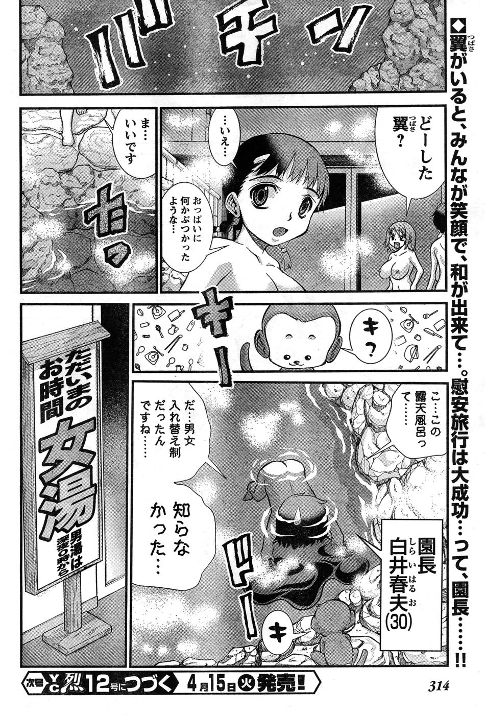 ヤングチャンピオン烈 Vol.11 (2008年03月30日増刊号)