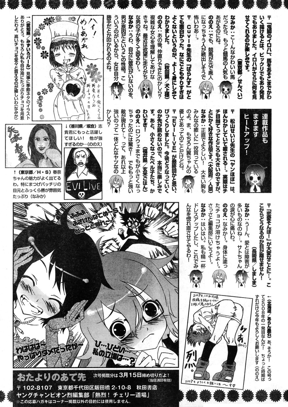 ヤングチャンピオン烈 Vol.11 (2008年03月30日増刊号)