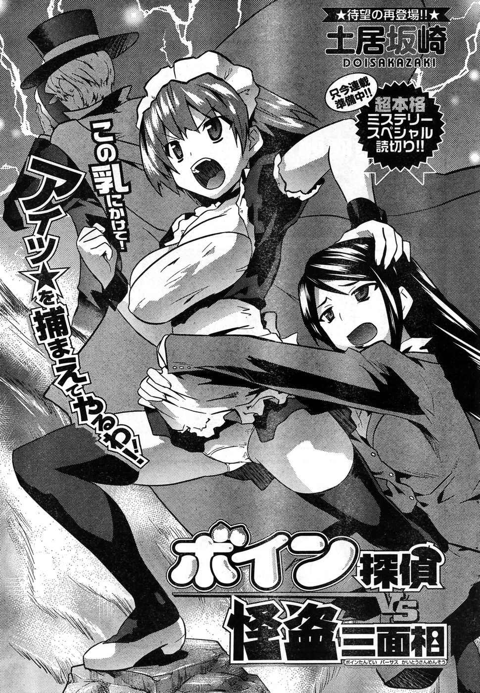 ヤングチャンピオン烈 Vol.11 (2008年03月30日増刊号)