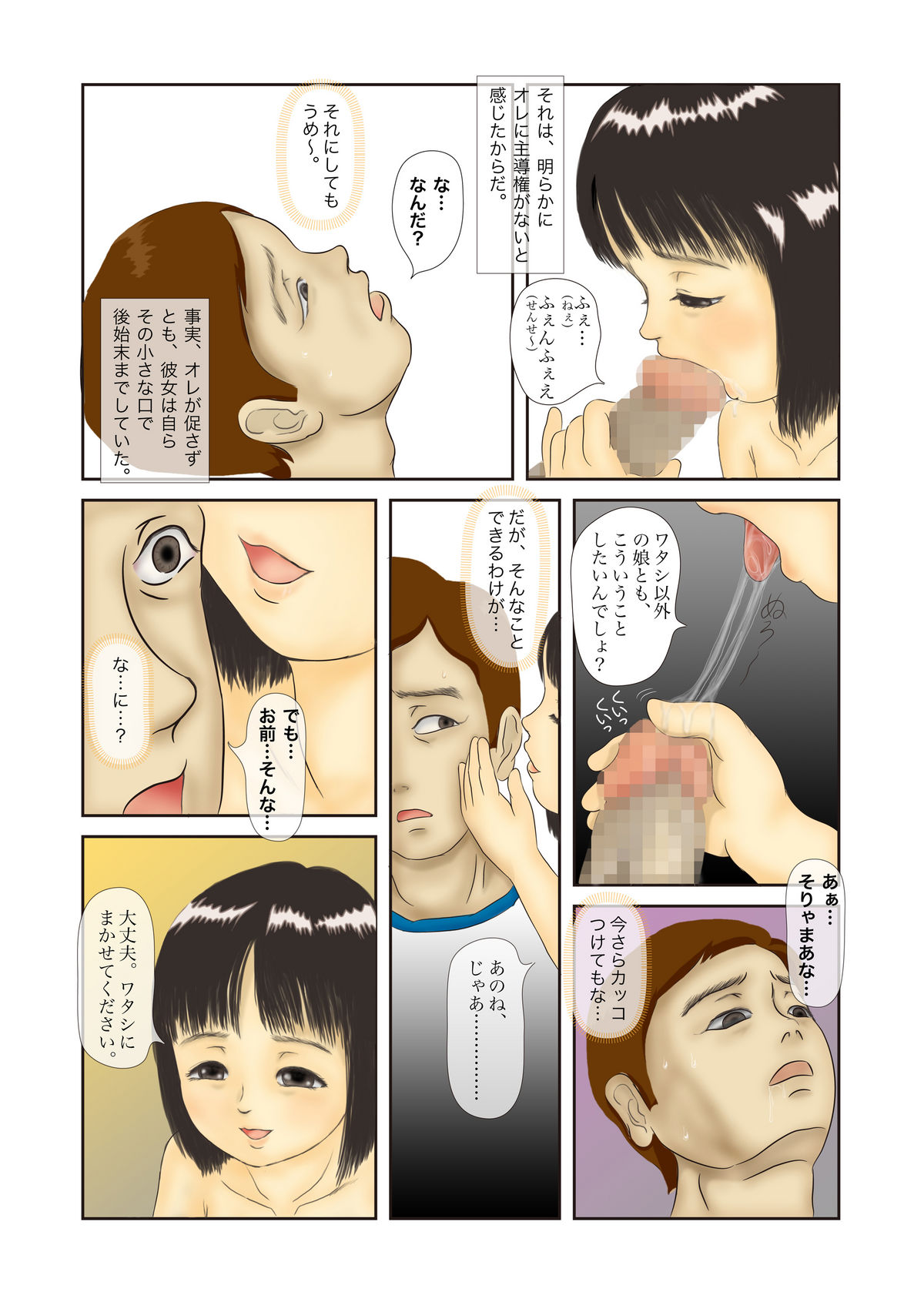 [作吉歩允] ショウジョノインボー