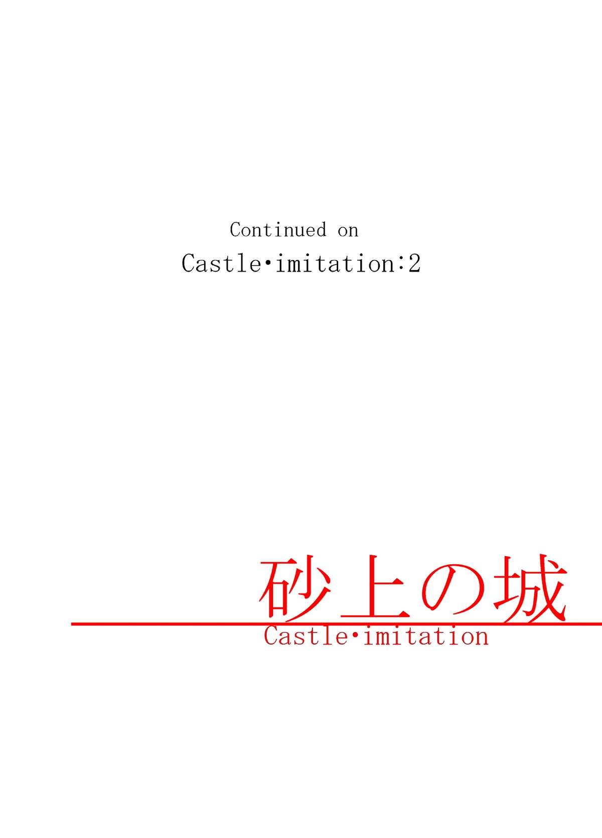 [ノス虎ダム男onメルカトル図法] 砂上の城/Castle・imitation
