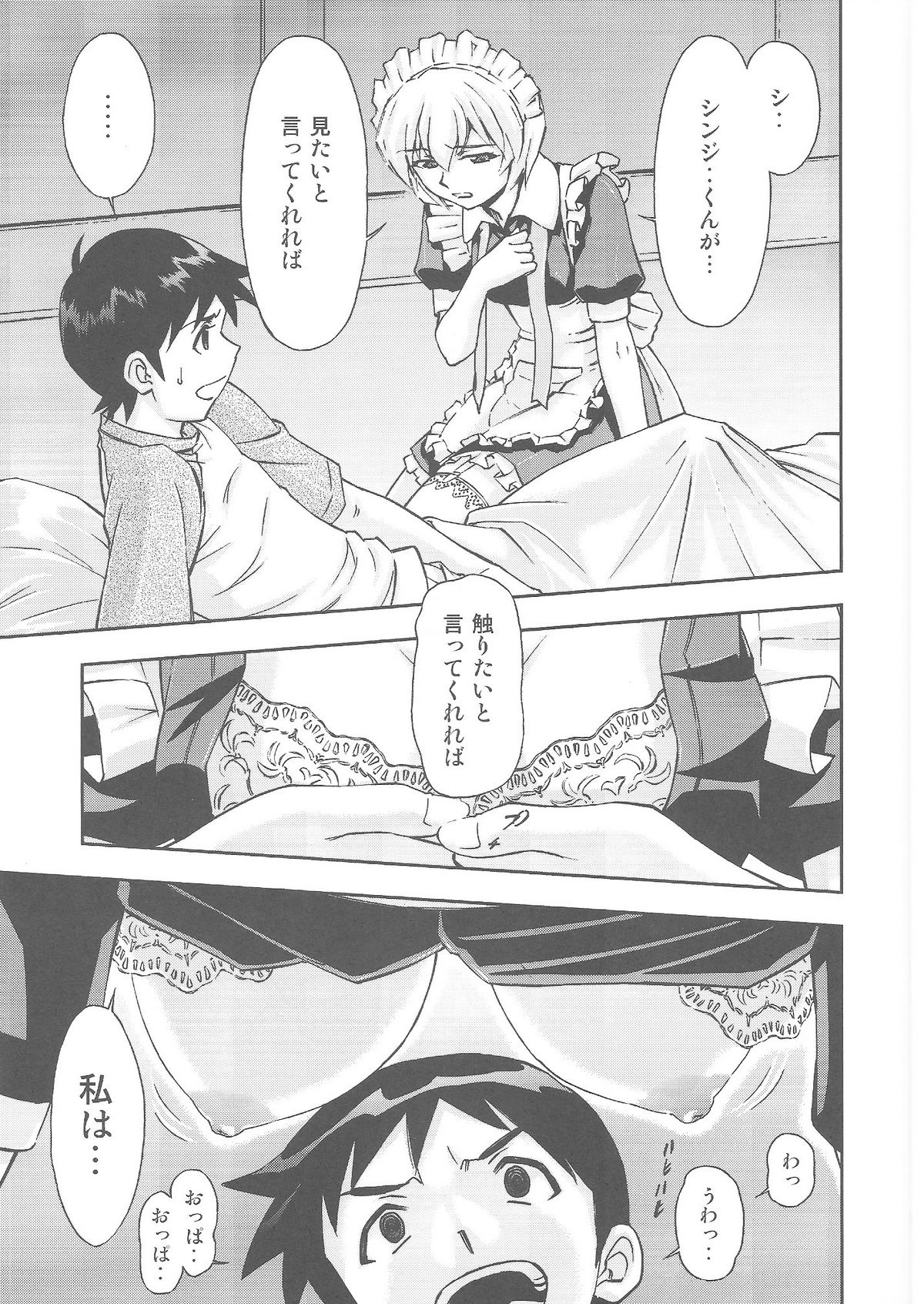 (C80) [スタジオ・ワラビー (蔵王)] ご奉仕・綾波さんっ (新世紀エヴァンゲリオン)