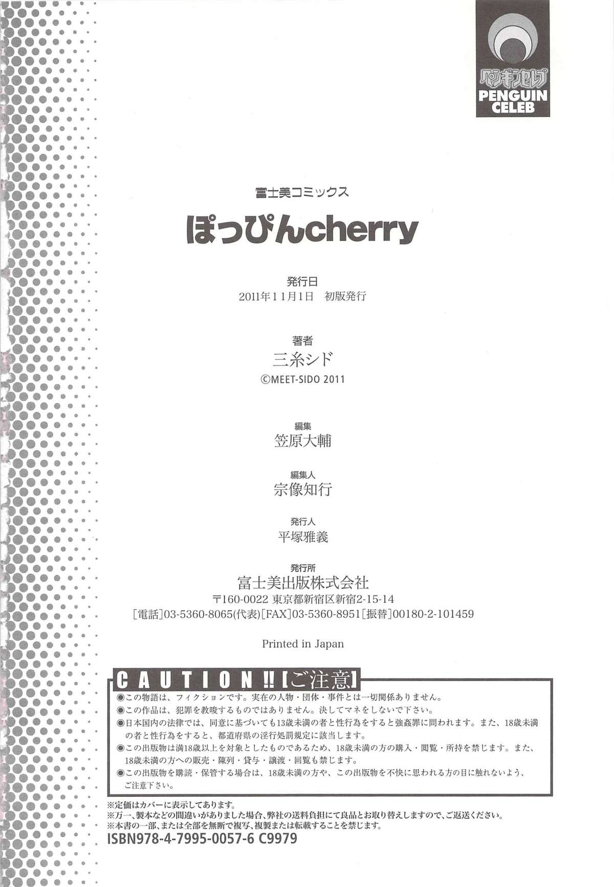 [三糸シド] ぽっぴんcherry