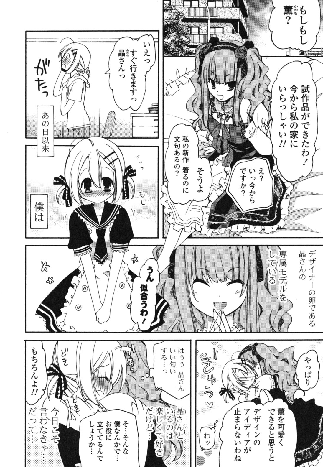 [みやもとゆう] おねだり上手ッ♥