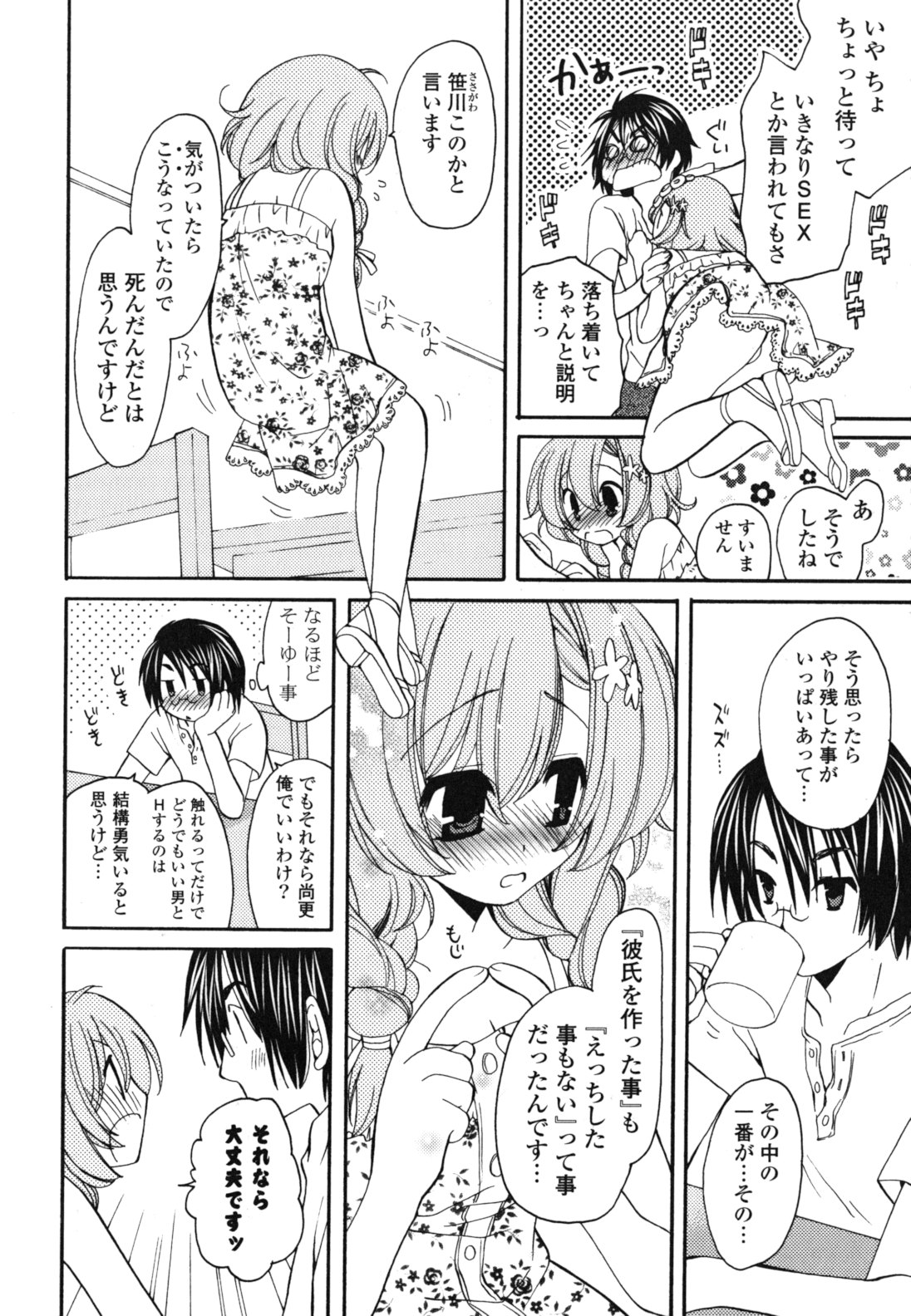 [みやもとゆう] おねだり上手ッ♥