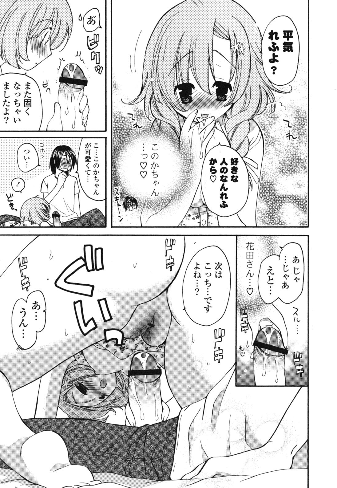 [みやもとゆう] おねだり上手ッ♥