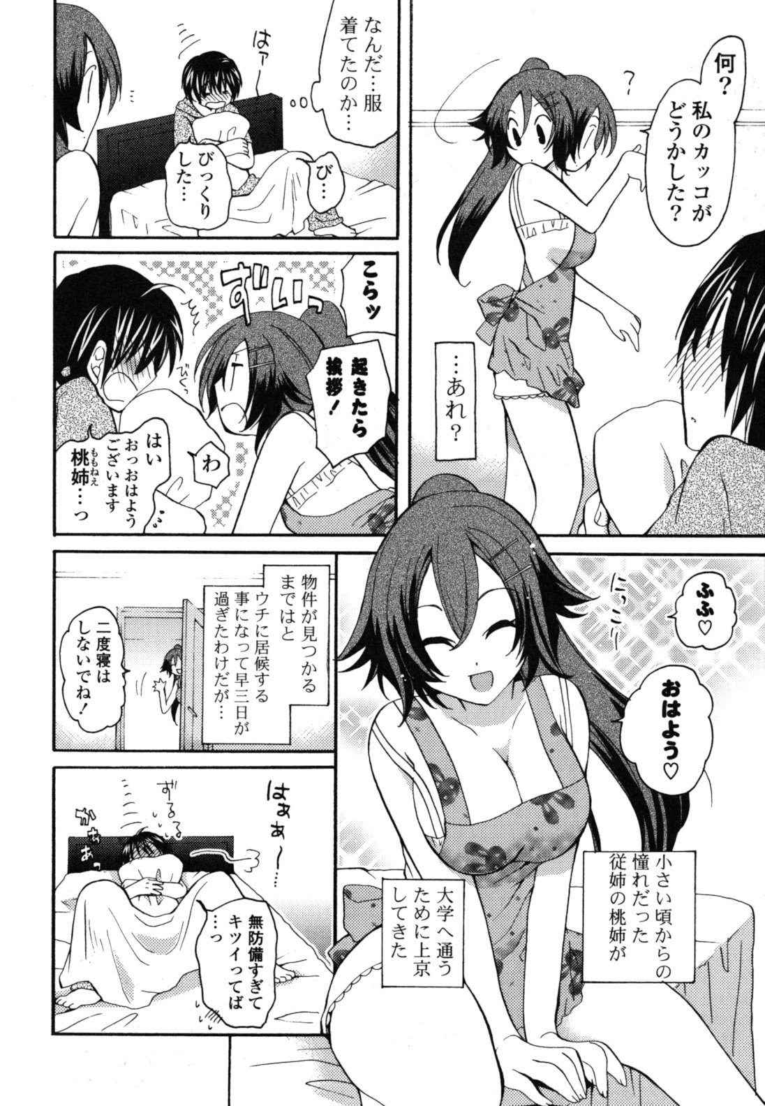 [みやもとゆう] おねだり上手ッ♥