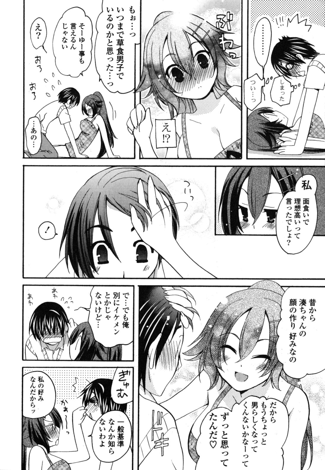 [みやもとゆう] おねだり上手ッ♥