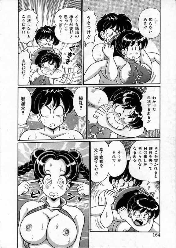 [わたなべわたる] 100%我・愛・你
