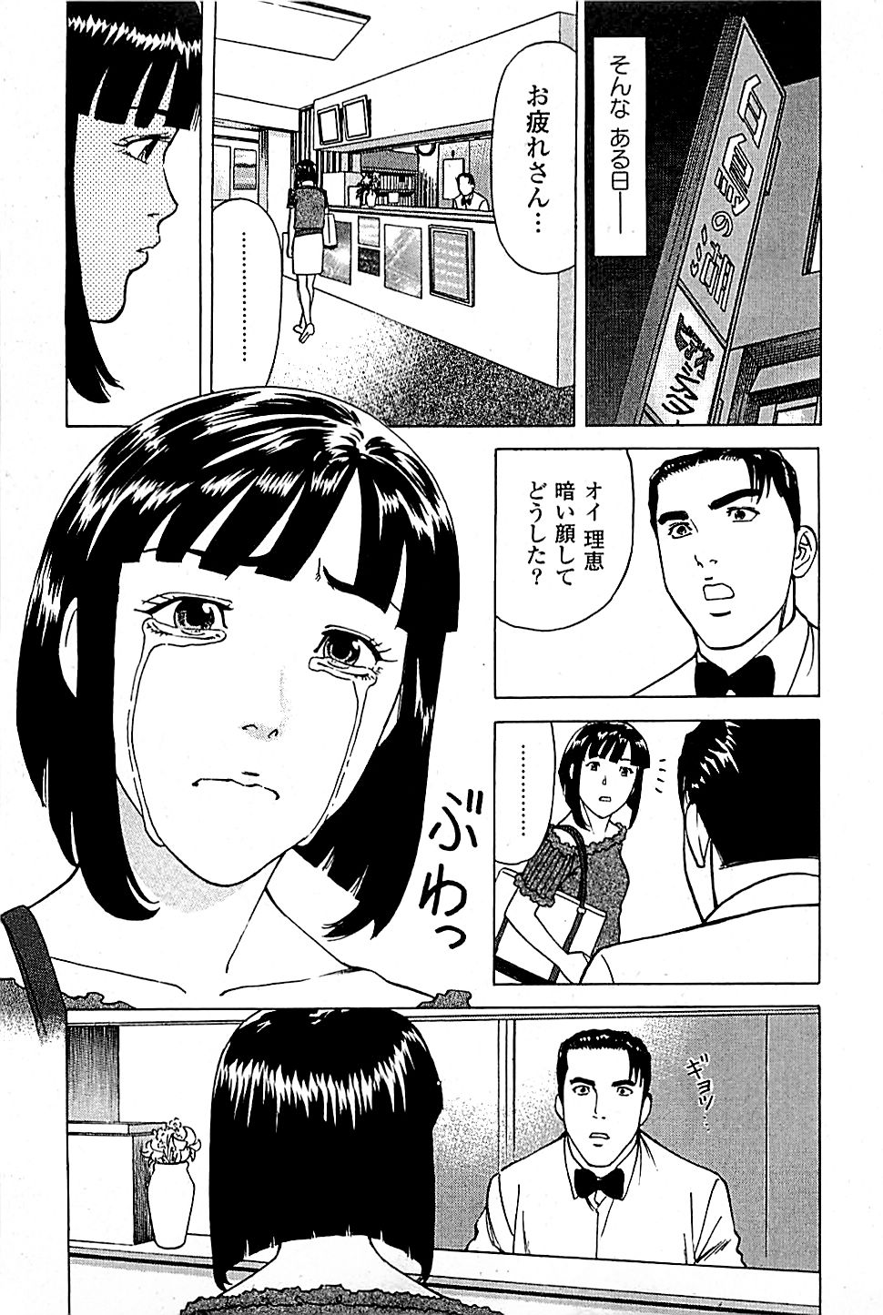 [上端たに・火野俊平] 風俗店長物語 第05巻