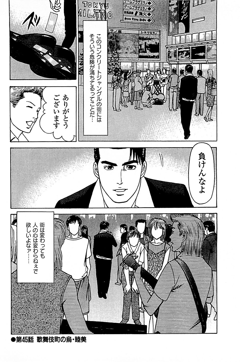 [上端たに・火野俊平] 風俗店長物語 第05巻