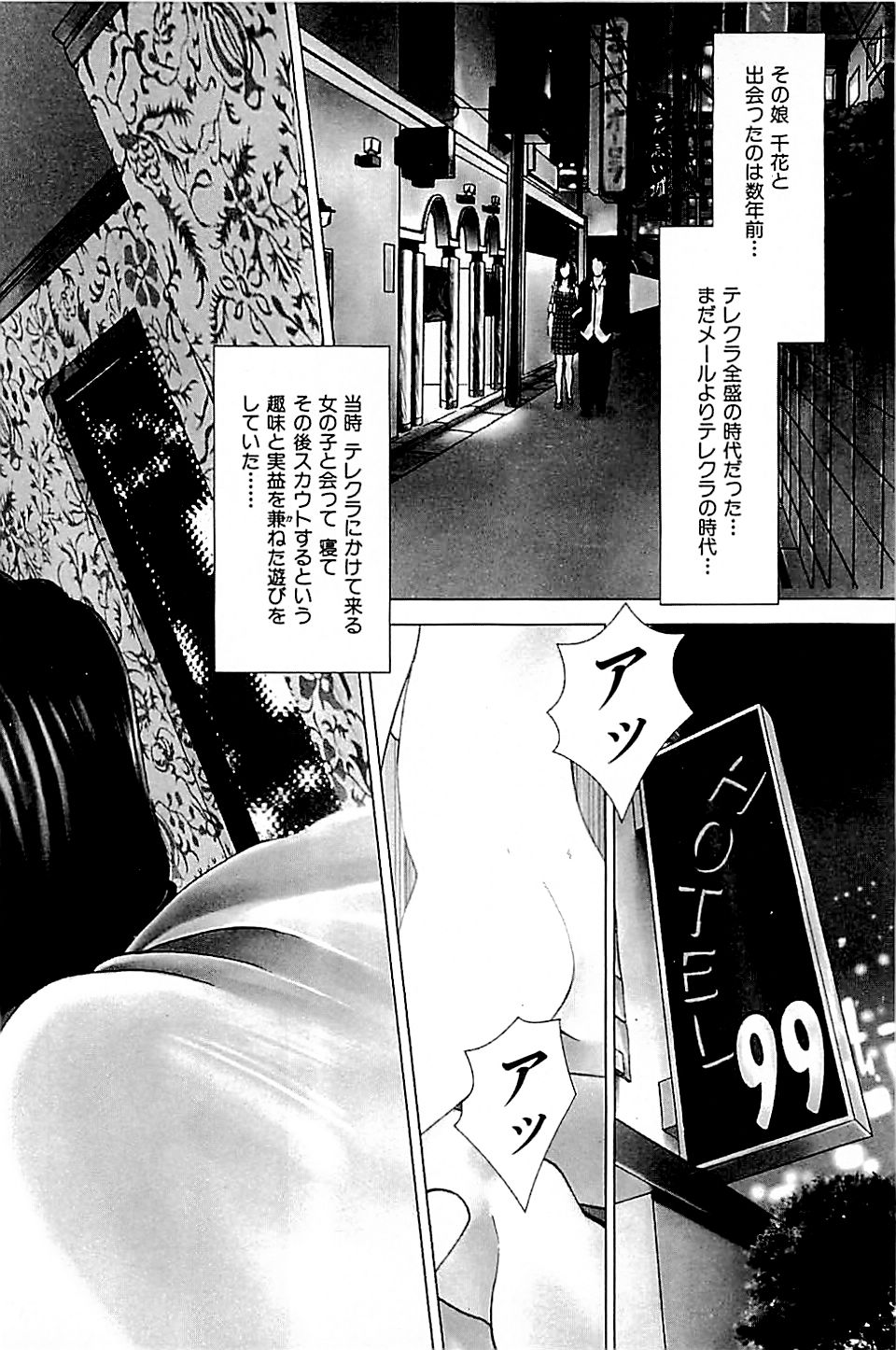 [上端たに・火野俊平] 風俗店長物語 第05巻