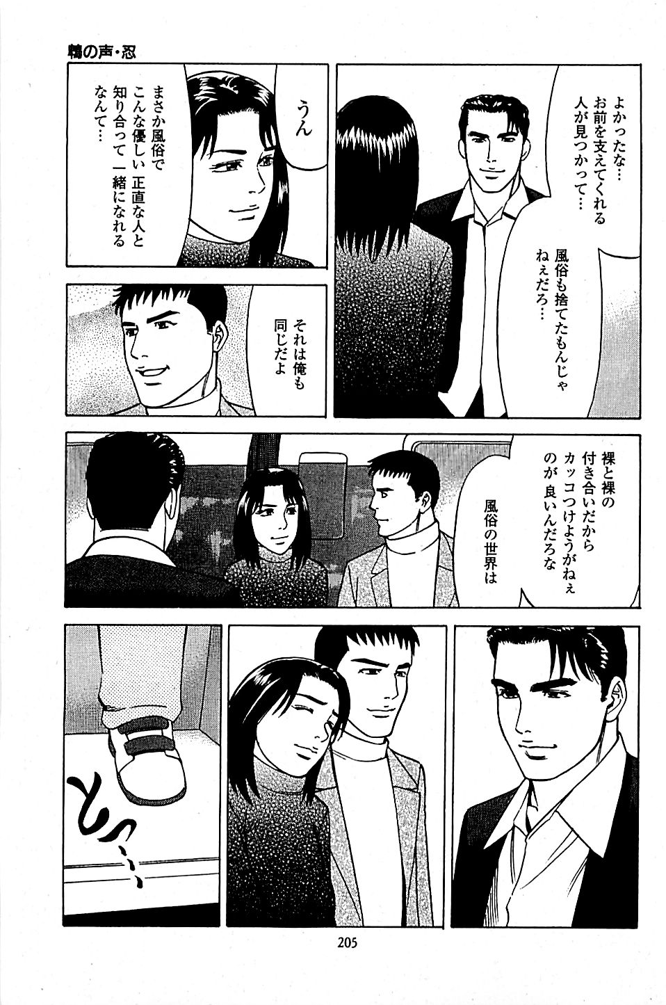 [上端たに・火野俊平] 風俗店長物語 第05巻