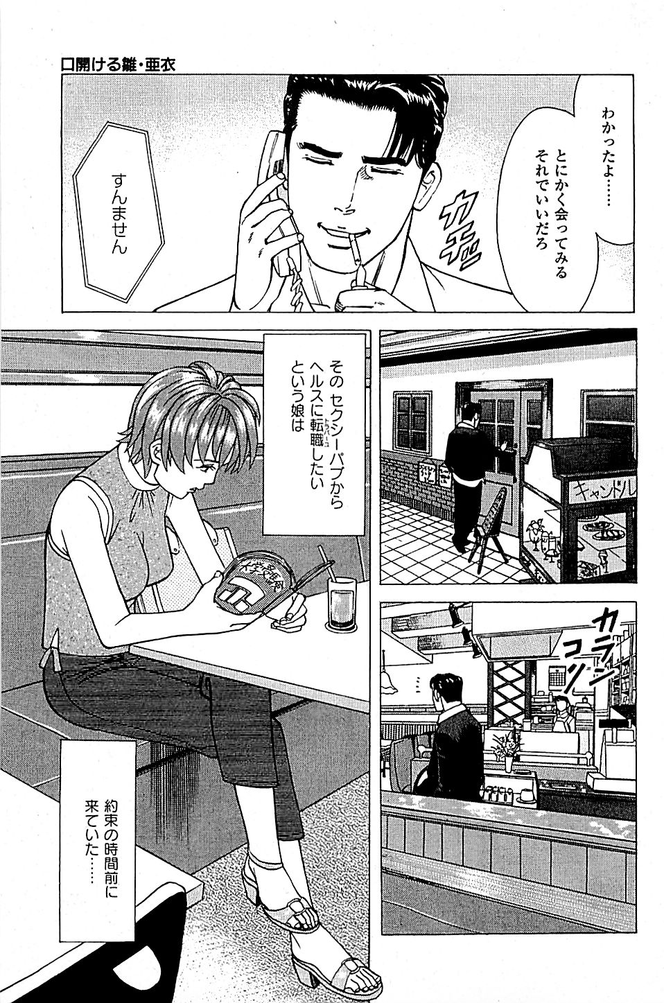 [上端たに・火野俊平] 風俗店長物語 第05巻