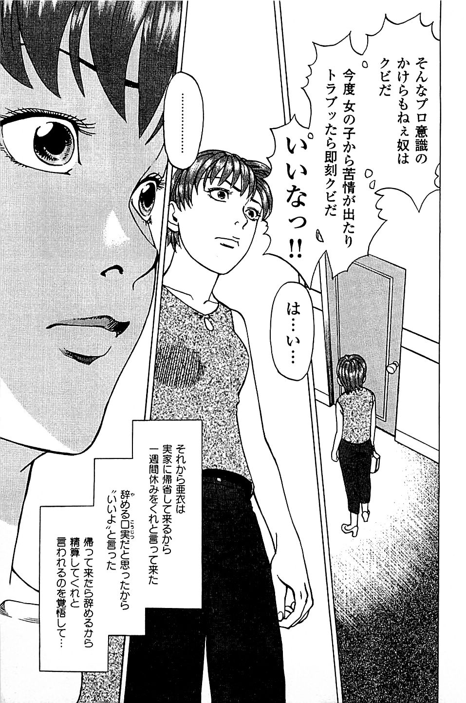 [上端たに・火野俊平] 風俗店長物語 第05巻