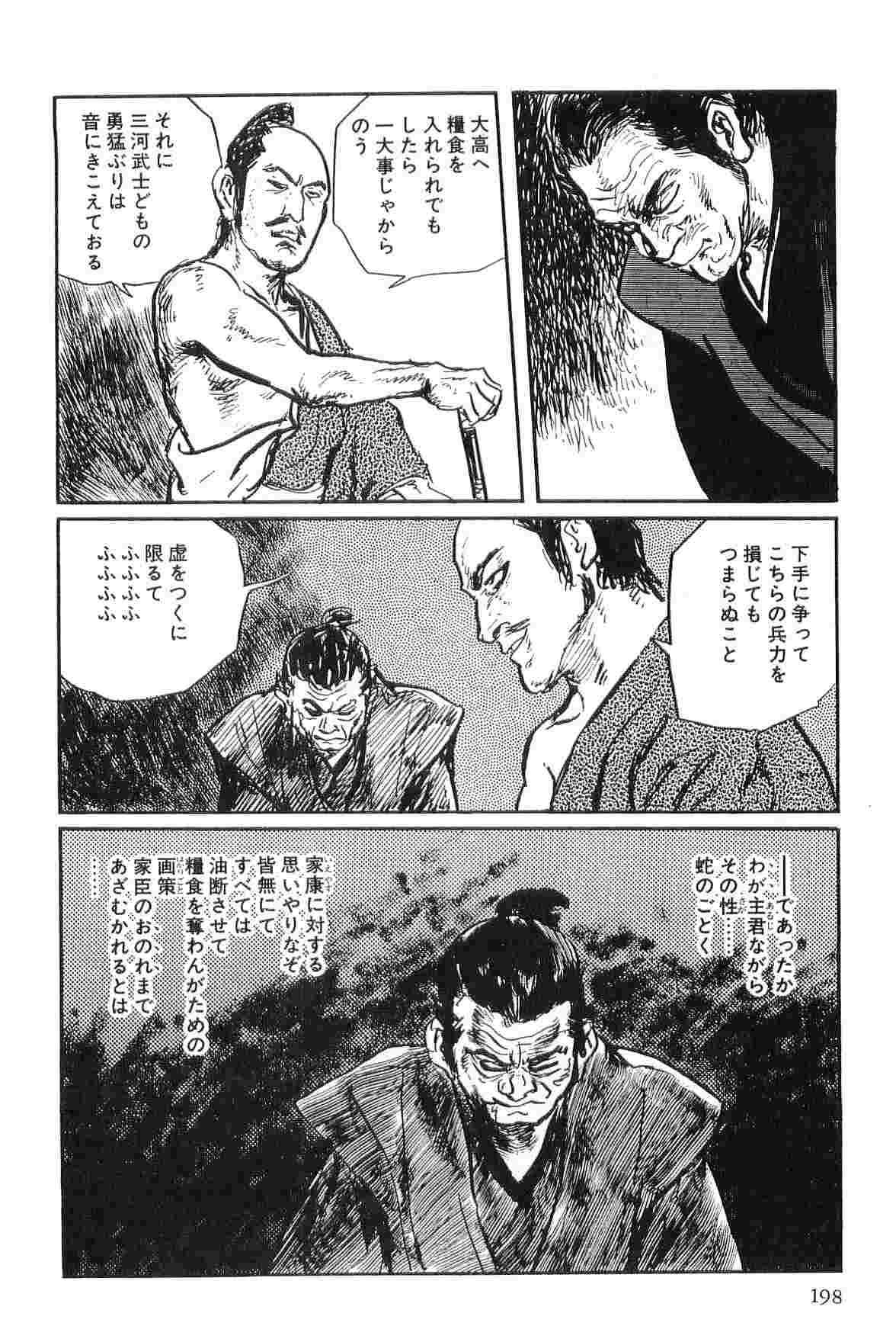 [小池一夫, 小島剛夕] 半蔵の門 第3巻