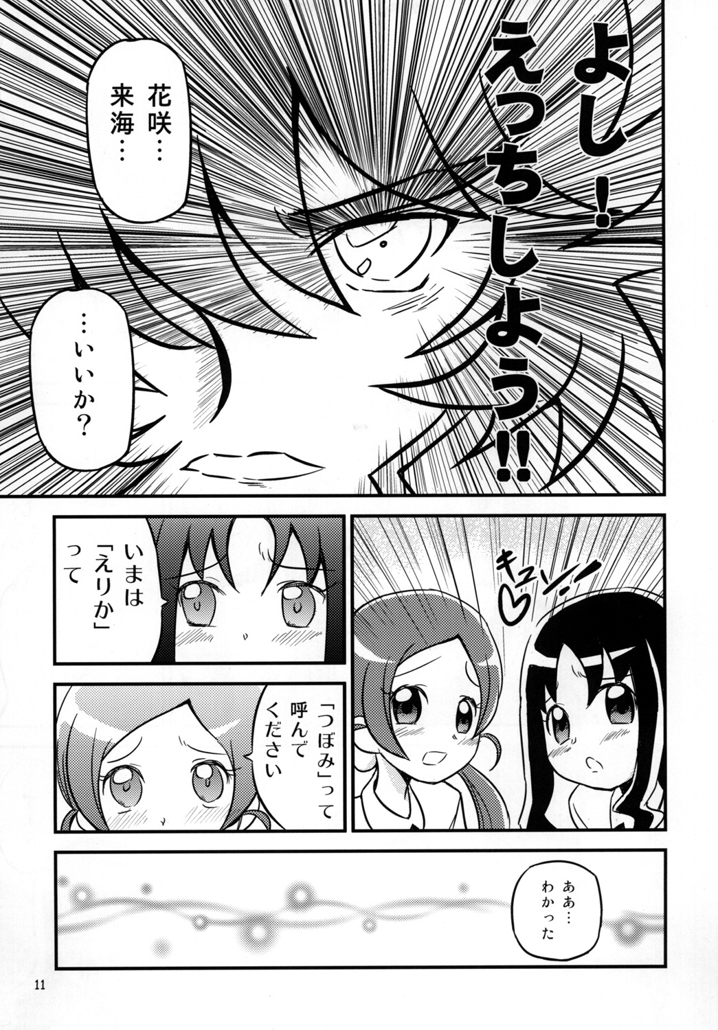 [おろなみん でぃ (りぽでぃ)] はぁときゃっちでBAN＾2! (ハートキャッチプリキュア!) [DL版]