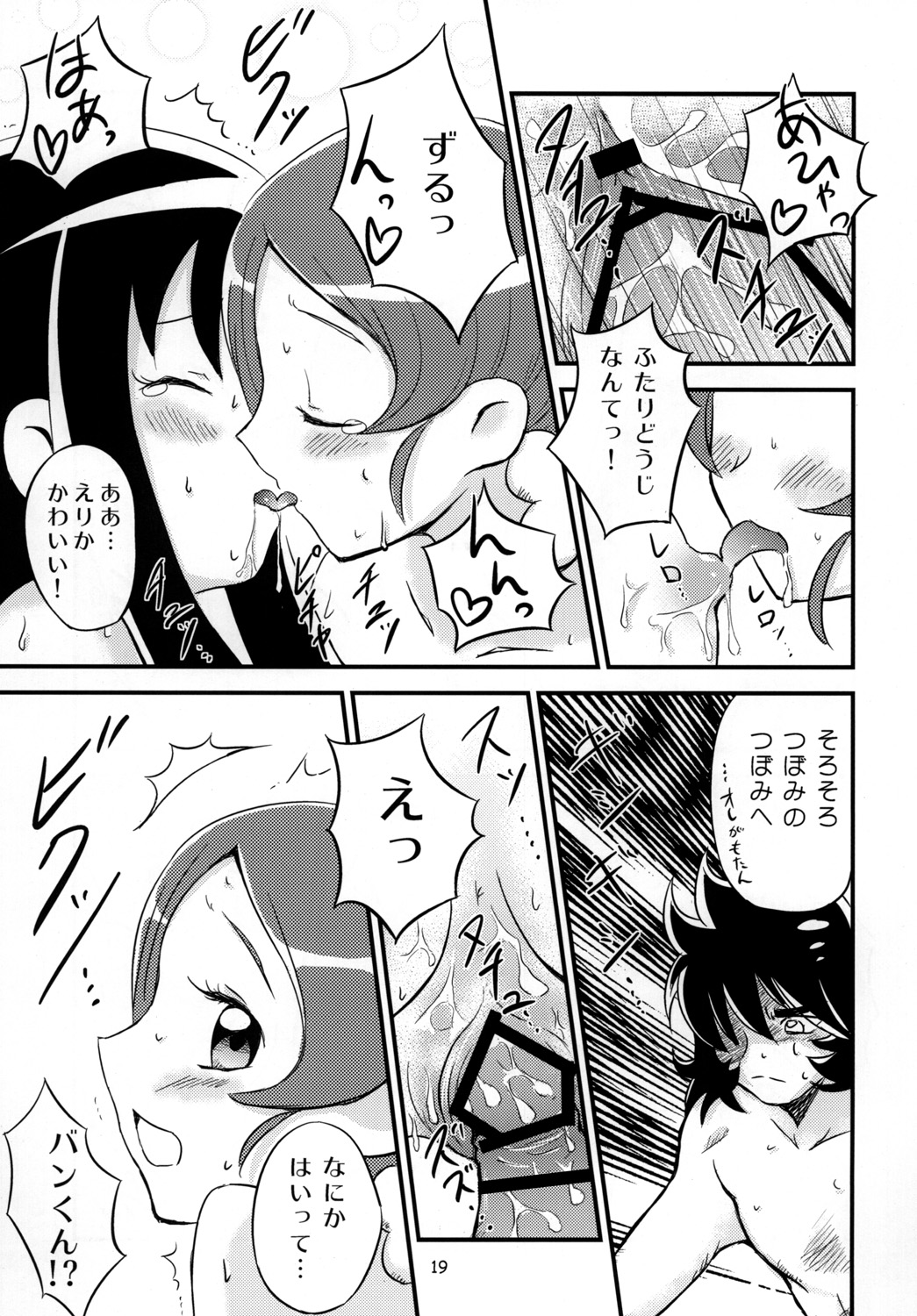 [おろなみん でぃ (りぽでぃ)] はぁときゃっちでBAN＾2! (ハートキャッチプリキュア!) [DL版]