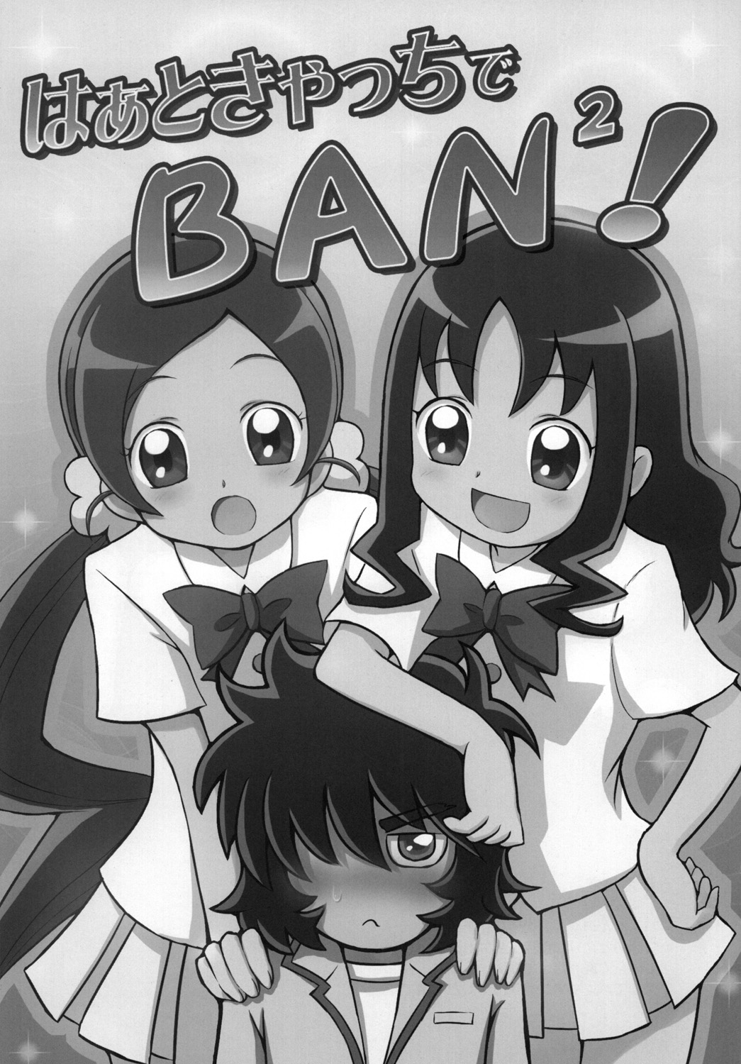 [おろなみん でぃ (りぽでぃ)] はぁときゃっちでBAN＾2! (ハートキャッチプリキュア!) [DL版]