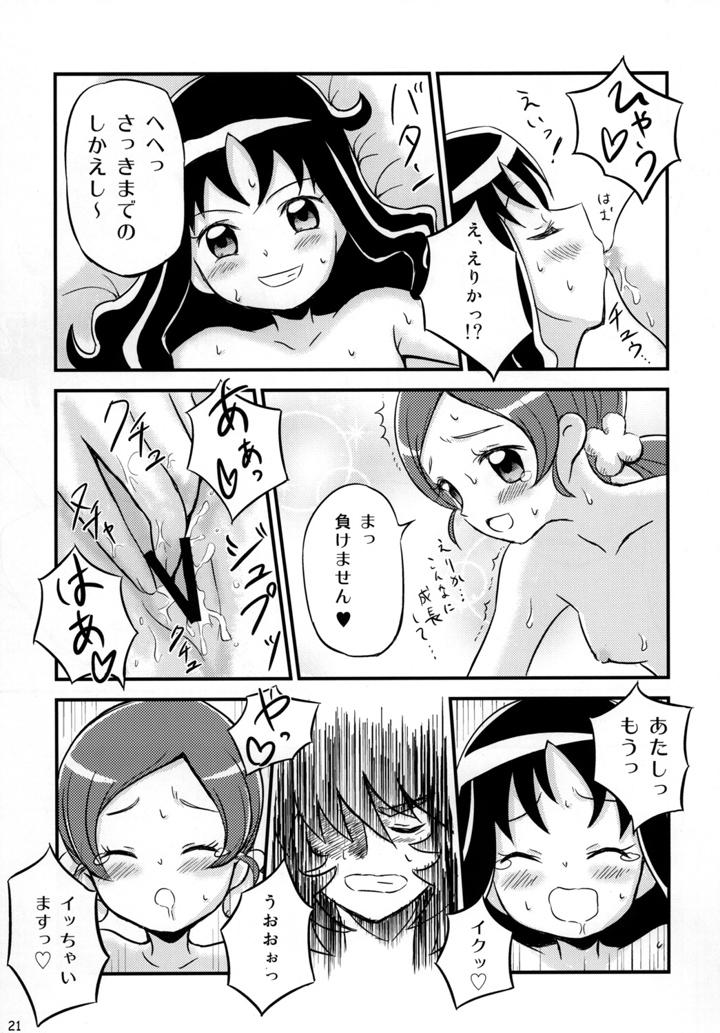 [おろなみん でぃ (りぽでぃ)] はぁときゃっちでBAN＾2! (ハートキャッチプリキュア!) [DL版]