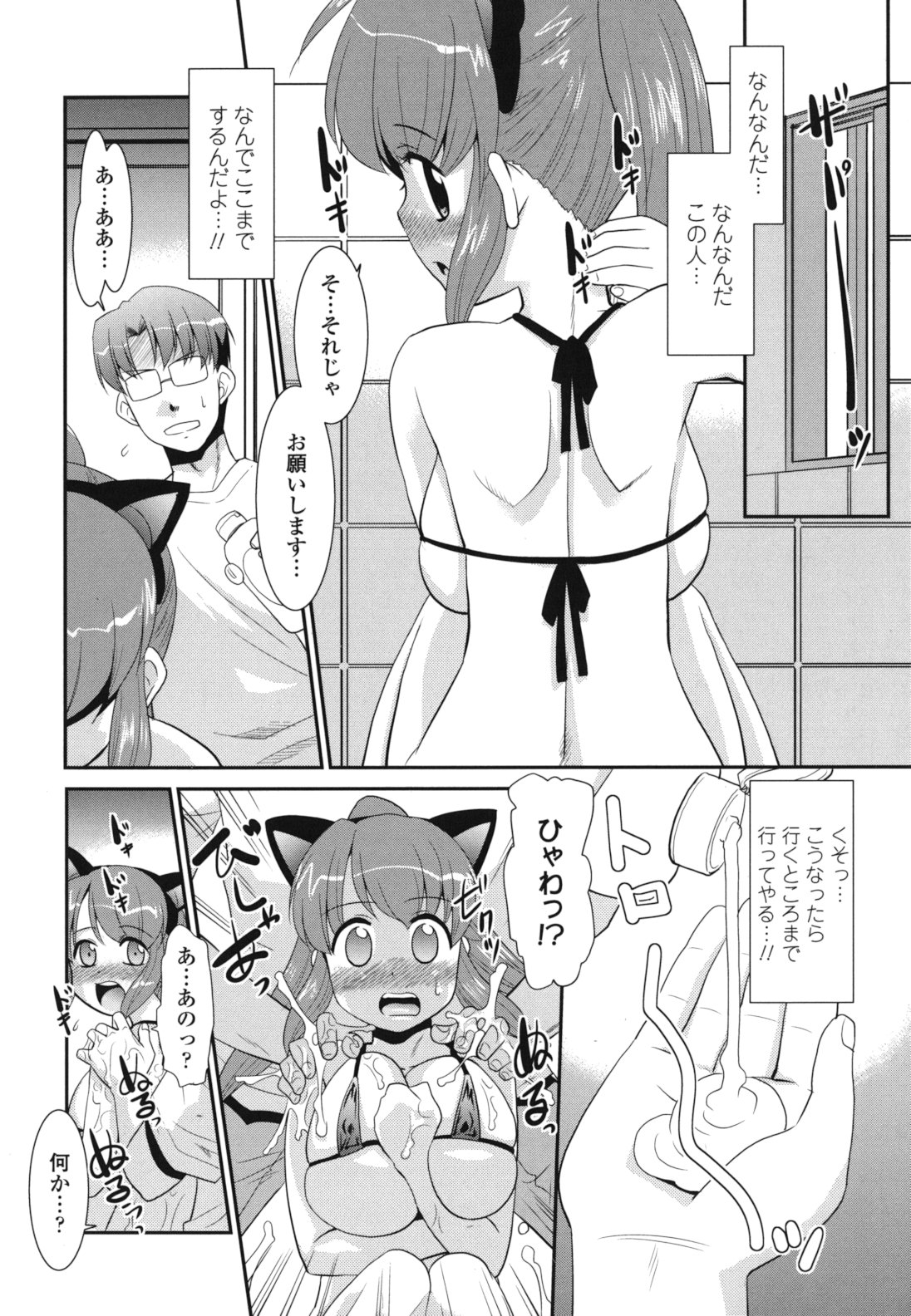 [猫玄] ご近所ロリ巨乳