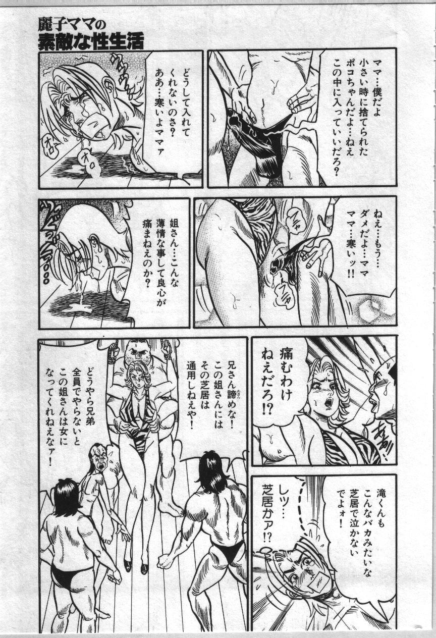 [エンジ] 麗子ママの素敵な性生活