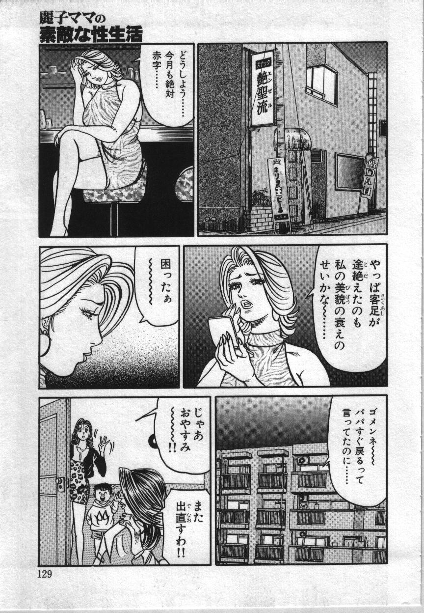 [エンジ] 麗子ママの素敵な性生活