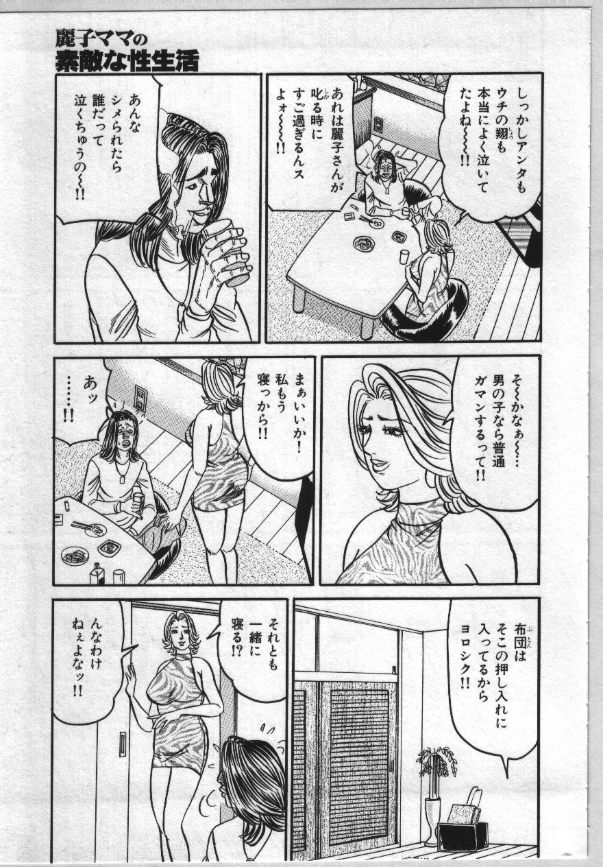 [エンジ] 麗子ママの素敵な性生活
