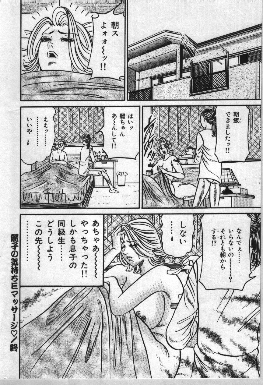 [エンジ] 麗子ママの素敵な性生活