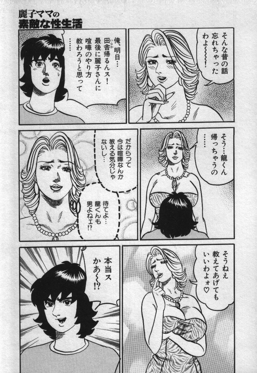[エンジ] 麗子ママの素敵な性生活