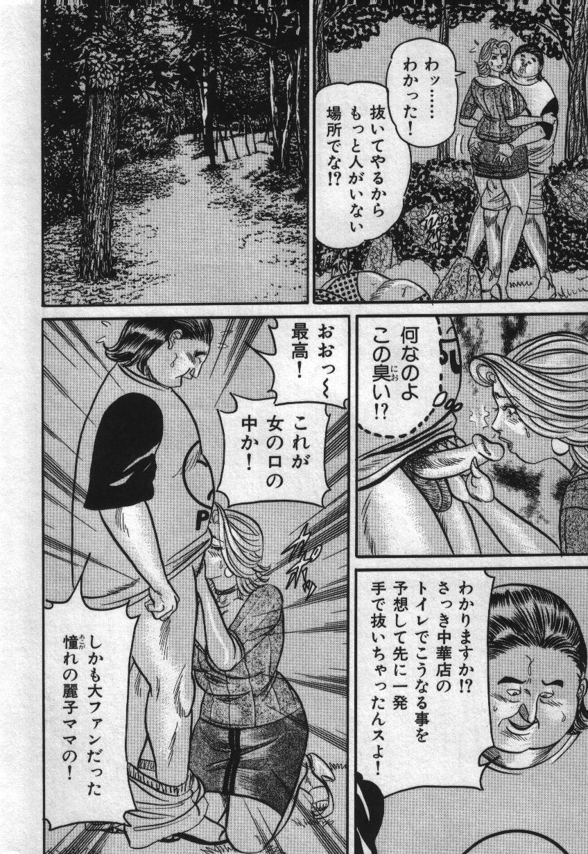 [エンジ] 麗子ママの素敵な性生活