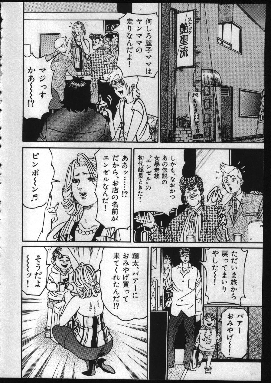 [エンジ] 麗子ママの素敵な性生活