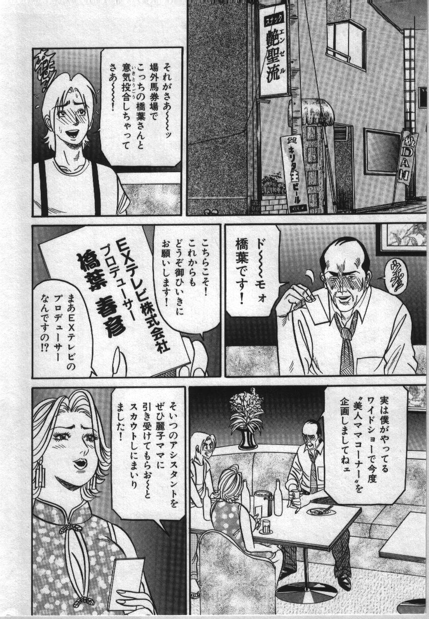 [エンジ] 麗子ママの素敵な性生活