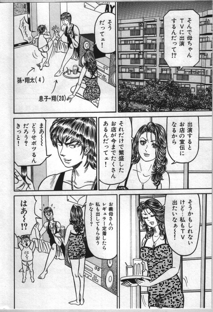 [エンジ] 麗子ママの素敵な性生活