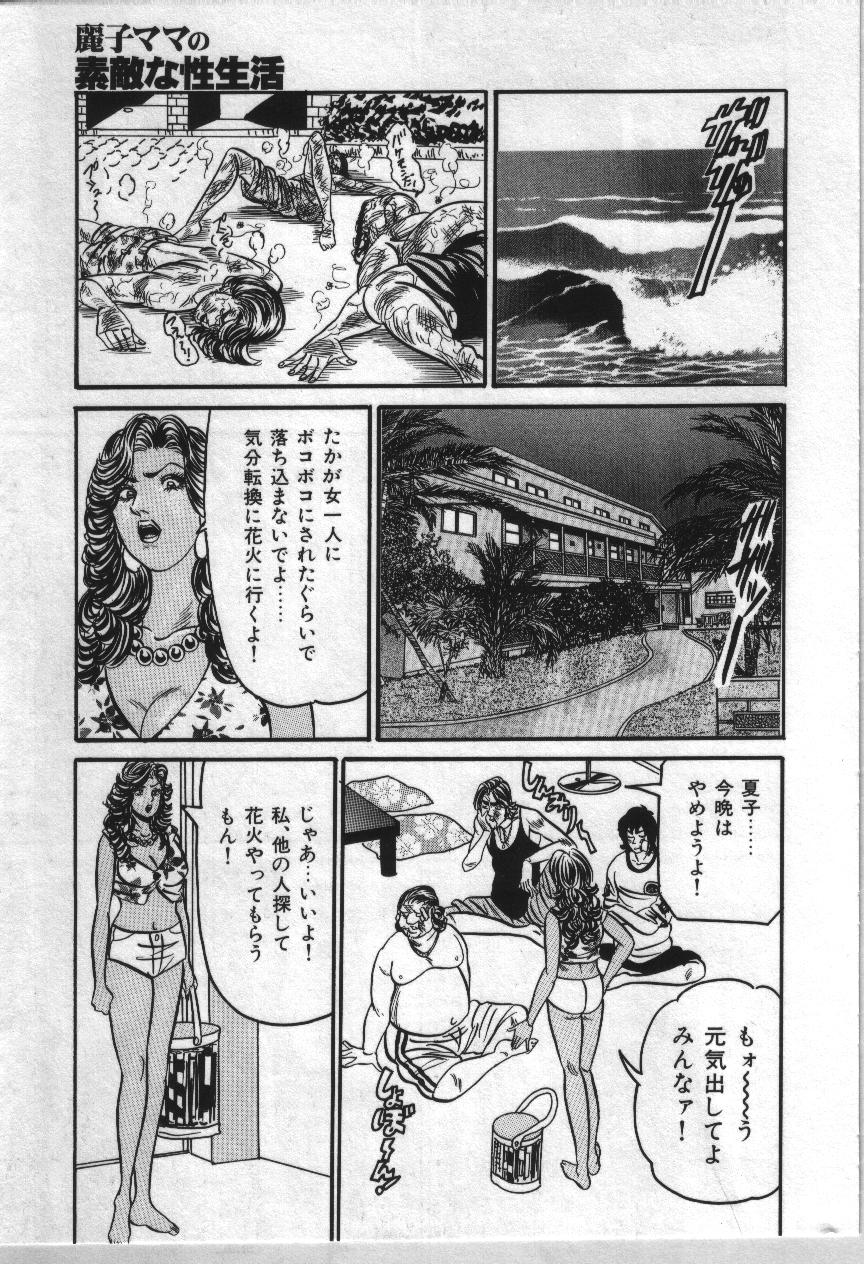 [エンジ] 麗子ママの素敵な性生活