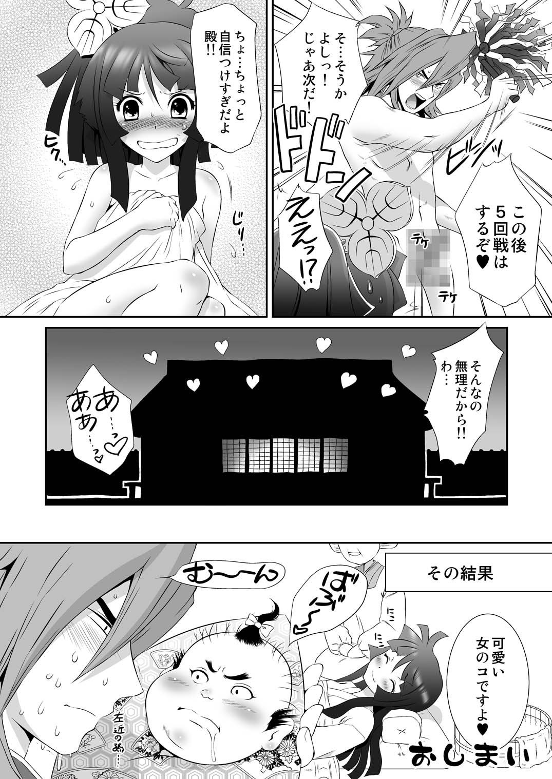 [U.R.C (桃屋しょう猫)] 三成×たまきの初夜のゆくえ (采配のゆくえ) [DL版]