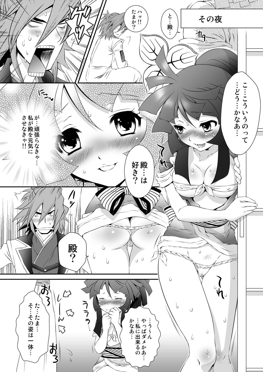 [U.R.C (桃屋しょう猫)] 三成×たまきの初夜のゆくえ (采配のゆくえ) [DL版]